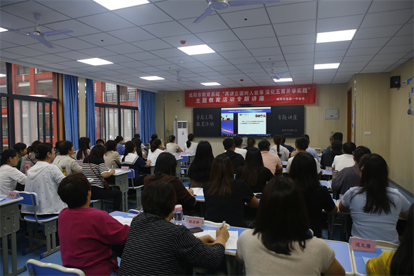 咸阳市高新一中开展&ldquo;再讲立德树人故事 深化五育并举实践&rdquo;主题教育系列活动