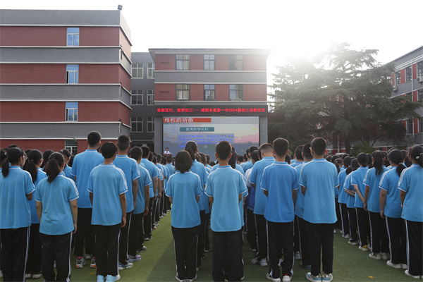 奋楫笃行 逐梦初三&mdash;&mdash;咸阳市高新一中2024届中考正式启航
