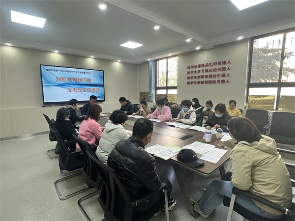 对标常规找问题 反思改进促提升&mdash;&mdash;咸阳市高新一中小学部召开期中作业检测质量分析会
