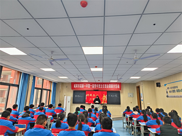 展飞鸿之志 育时代新人&mdash;&mdash;咸阳市高新一中初中部举办青年班主任基本功展示交流活动