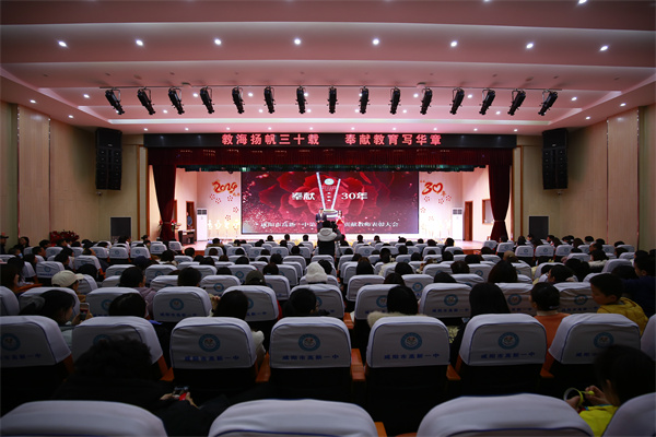 教海扬帆三十载 奉献教育写华章&mdash;&mdash;咸阳市高新一中隆重举行&ldquo;从教30年&rdquo;教师庆典暨迎新年晚会