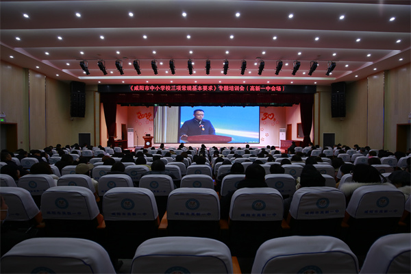 咸阳市高新一中积极响应教育局培训 强化教学常规管理