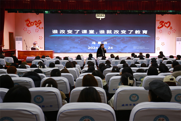 聚焦课堂教学改革 提升教育内涵质量&mdash;&mdash;咸阳市高新一中举办课堂教学改革专题培训会