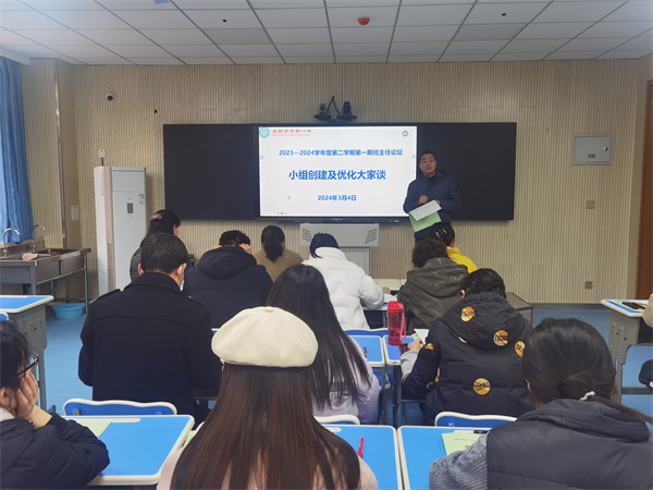 小组创建及优化大家谈&mdash;&mdash;咸阳高新一中初中部举办班主任论坛
