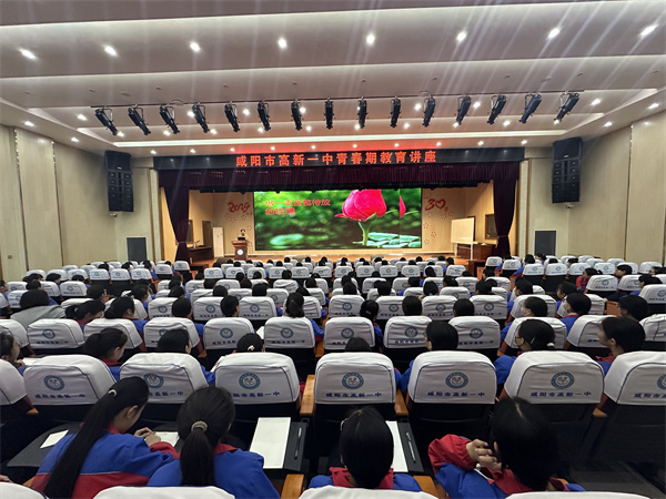 做一支含苞欲放的玫瑰&mdash;&mdash;咸阳市高新一中初中部开展青春期教育讲座