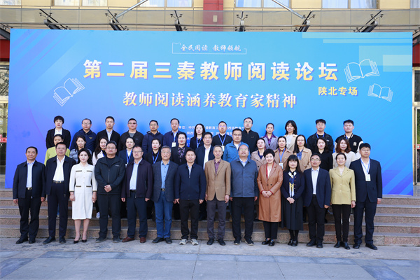 用阅读涵养教育家精神&mdash;&mdash; 于建营领航校长工作室参加&ldquo;第二届三秦教师阅读论坛&rdquo;活动