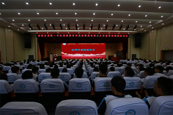 &ldquo;规&rdquo;好高中生涯 &ldquo;划&rdquo;出精彩人生&mdash;&mdash;咸阳市高新一中高中部举办生涯教育系列活动暨西安理工大学赵明华教授报告会
