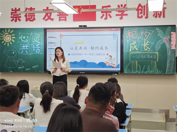 家校携手 共育未来&mdash;&mdash;咸阳市高新一中小学部召开家长会