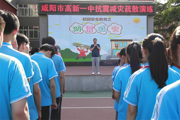 安全教育记于心 防震演练践于行&mdash;咸阳市高新一中初中部举办防震减灾应急疏散演练活动