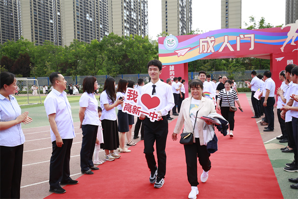 十八而至承大任 青春有为向未来&mdash;&mdash;咸阳市高新一中举行2024届高三成人礼暨毕业典礼