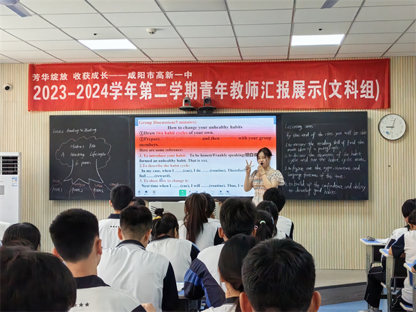 芳华绽放 收获成长&mdash;&mdash;咸阳市高新一中高中部开展2023-2024学年度第二学期青年教师汇报课活动