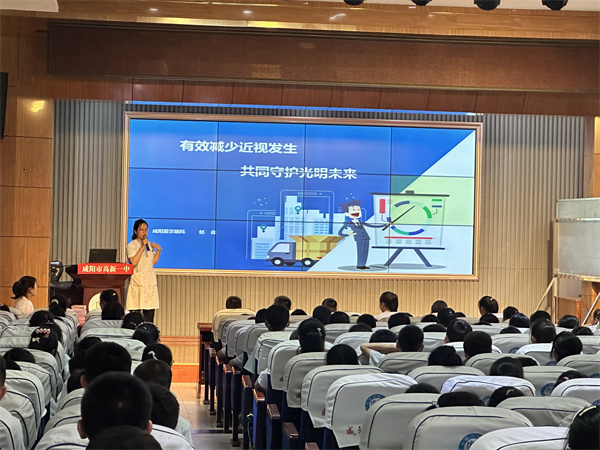 有效减少近视发生 共同守护光明未来&mdash;&mdash;咸阳高新一中小学部特邀爱尔眼科医院来校共庆全国爱眼日