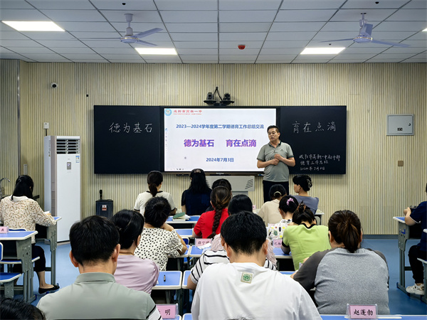 德为基石 育在点滴&mdash;&mdash;咸阳市高新一中初中部召开2023-2024学年度第二学期德育工作总结交流会