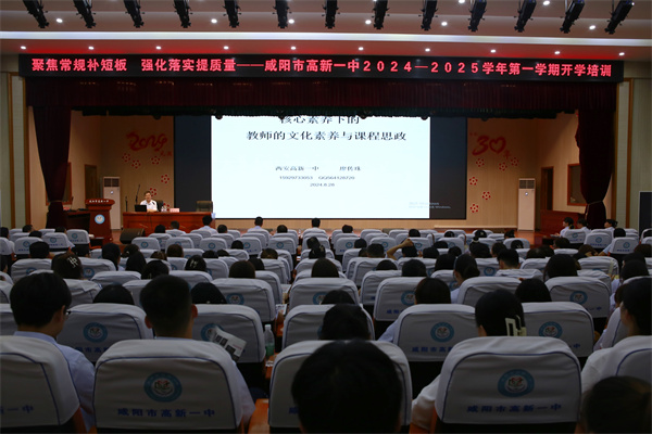 聚焦常规补短板 强化落实提质量&mdash;&mdash;咸阳市高新一中特邀西安高新一中教研主任廖传珠来校作报告