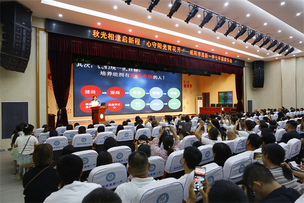 秋光相逢启新程 心守阳光育花开&mdash;&mdash;咸阳市高新一中初中部召开七年级家长会