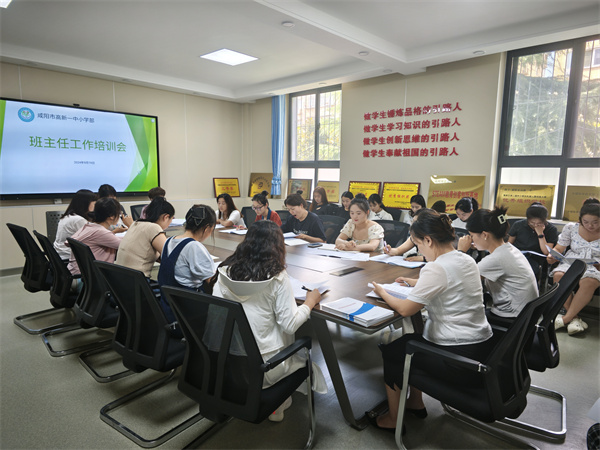桃李丹青育新人 薪火相传绽芬芳&mdash;&mdash;咸阳市高新一中小学部举行班主任培训会