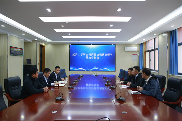 加强校际合作 共绘产学研教新篇章&mdash;&mdash;延安大学文学与新闻传播学院来我校开展访企拓岗活动并签订就业实习基地协议