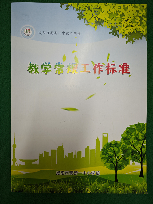 砥砺教学常规 铸就卓越新师&mdash;&mdash;咸阳市高新一中小学部举办青年教师教学常规能力检测