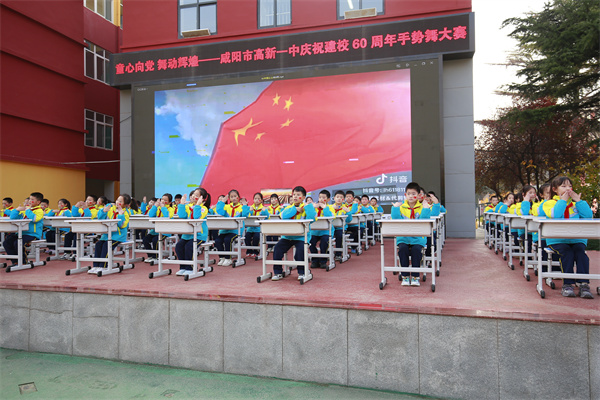 咸阳市高新一中小学部举办&ldquo;童心向党 舞动辉煌&rdquo;手势舞大赛