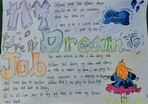 梦想之翼 翱翔职场&mdash;&mdash;咸阳市高新一中初中部八年级英语组开展&ldquo;My dream job&rdquo;手抄报活动