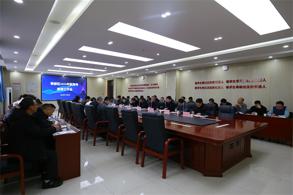 秦都区教育局2025年新高考复课工作会在咸阳市高新一中顺利召开