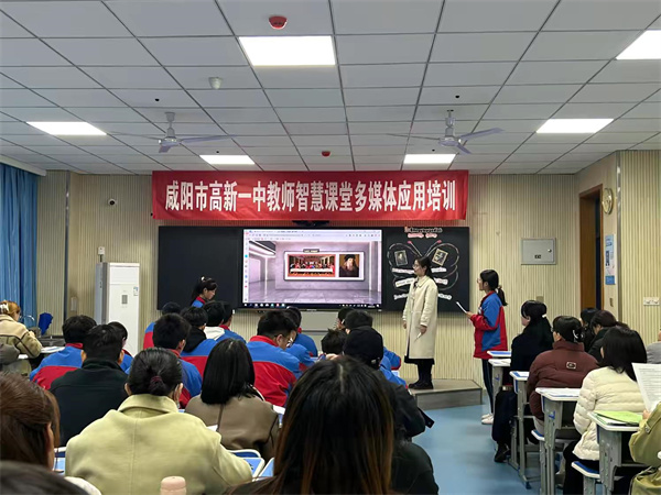 智慧之光 照亮课堂&zwj;&mdash;&mdash;咸阳市高新一中初中部举办智慧课堂&zwj;多媒体应用培训活动