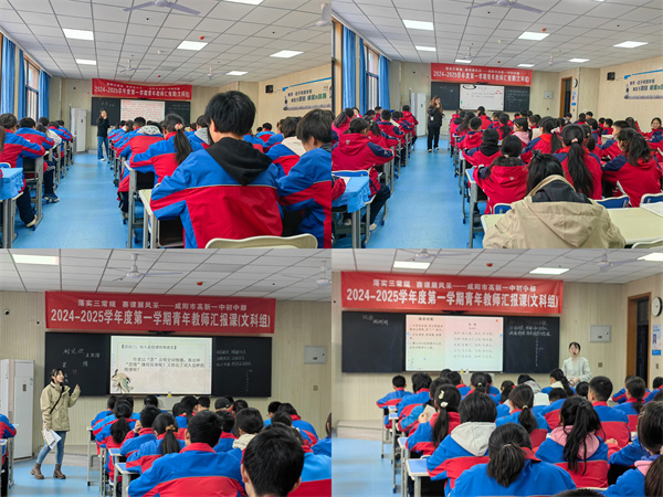 落实三常规 赛课展风采&mdash;&mdash;咸阳市高新一中初中部举办2024-2025学年度第一学期青年教师汇报课
