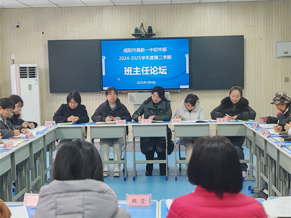 共谋&ldquo;三风&rdquo;建设 同筑教育新篇&mdash;&mdash;咸阳市高新一中初中部举行班主任论坛