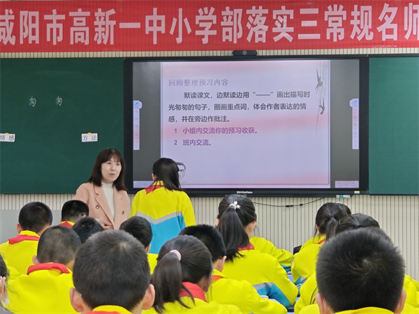 名师引领 智慧同行&mdash;&mdash;咸阳市高新一中小学部举行&ldquo;名师示范课&rdquo;活动