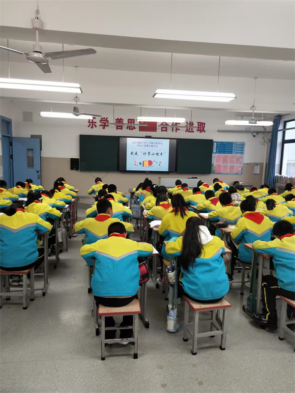 数字战场，谁是&ldquo;计算王者&rdquo;？ | 咸阳市高新一中小学部举办四年级&ldquo;我是计算小能手&rdquo;活动