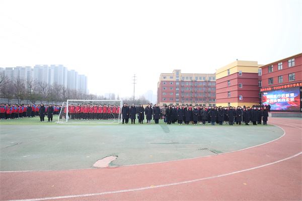 骐骥笃行启新章 奋楫扬帆向未来&mdash;&mdash;咸阳市高新一中举行2025-2026学年度第二学期开学典礼