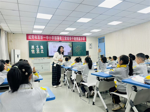 深耕三尺堂 笃行育新芽&mdash;&mdash;咸阳市高新一中小学部开展骨干教师展示课活动