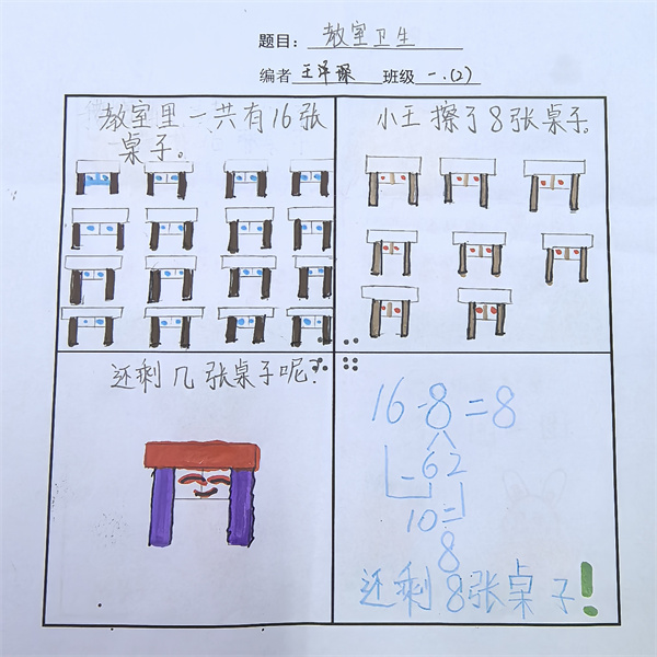 数学真有趣 故事藏智慧&mdash;&mdash;咸阳市高新一中小学部举办一年级数学实践活动