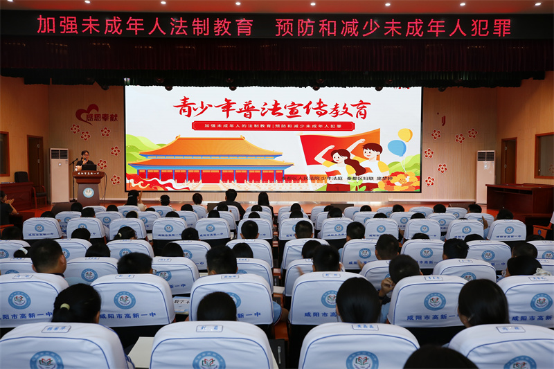 法润校园护少年 法治宣讲进校园&mdash;&mdash;秦都区法院少年法庭联合区妇联走进咸阳市高新一中开展普法讲座