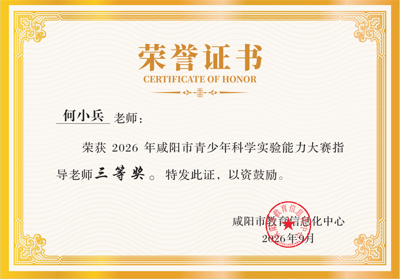 喜报｜以赛砺技促成长 科创少年绽芳华